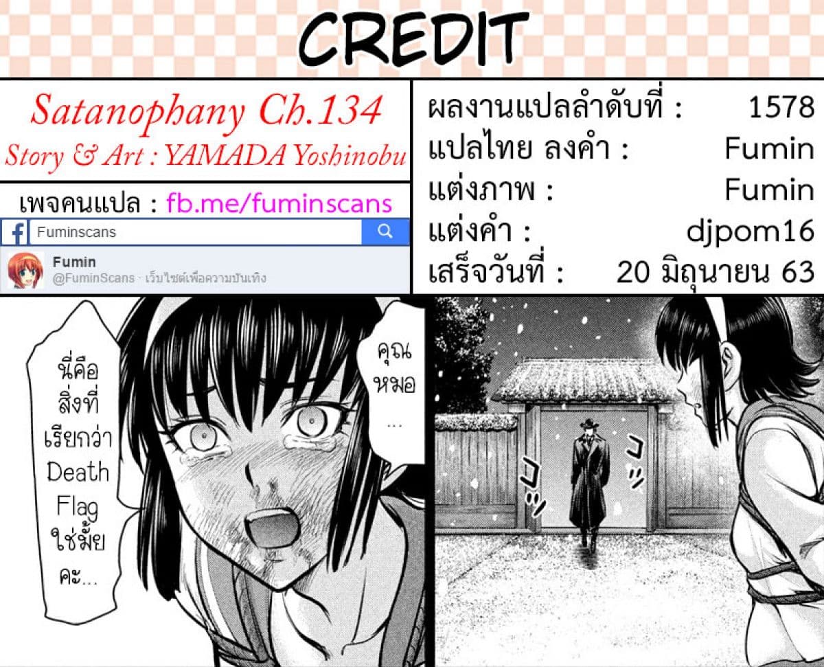 Satanophany ตอนที่ 134 แปลไทย รูปที่ 20