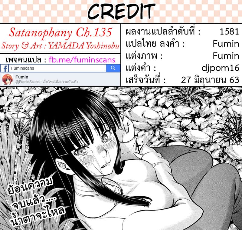 Satanophany ตอนที่ 135 แปลไทย รูปที่ 20