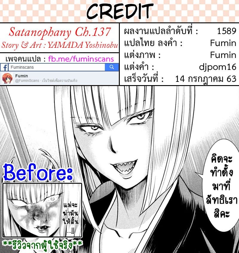 Satanophany ตอนที่ 137 แปลไทย รูปที่ 20