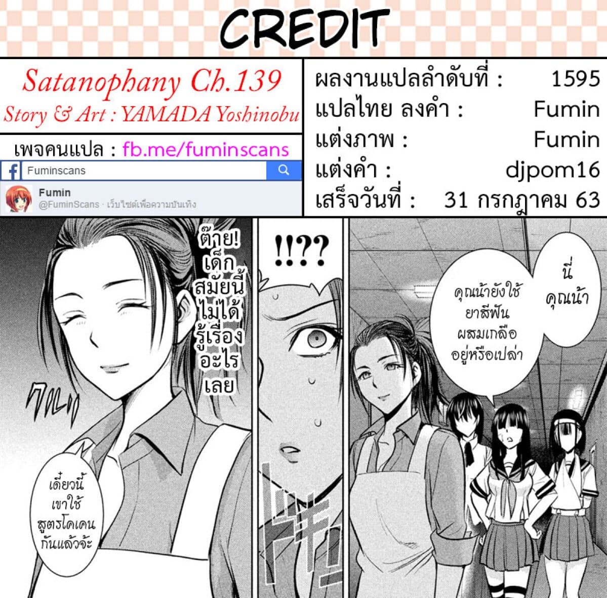 Satanophany ตอนที่ 139 แปลไทย รูปที่ 20