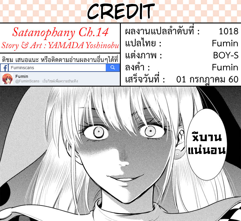 Satanophany ตอนที่ 14 แปลไทย รูปที่ 21