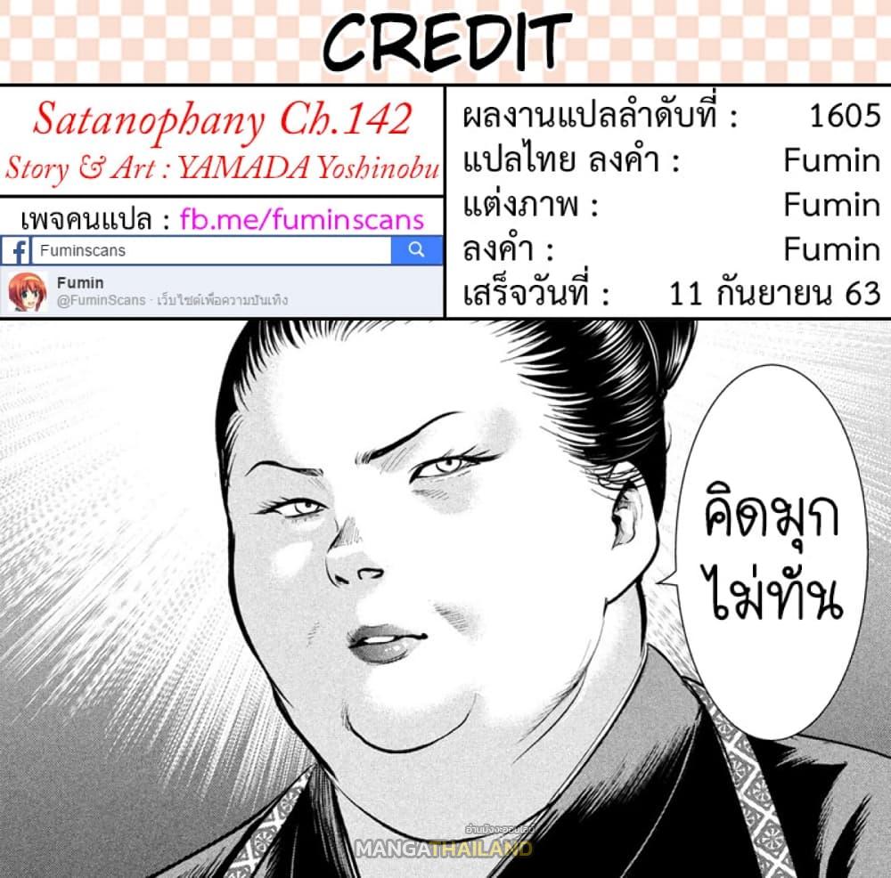 Satanophany ตอนที่ 142 แปลไทย รูปที่ 22