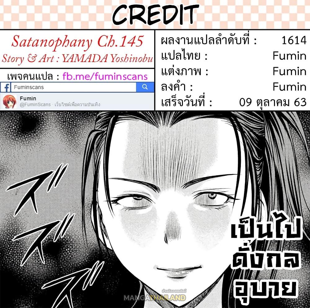 Satanophany ตอนที่ 145 แปลไทย รูปที่ 18