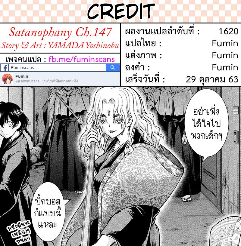 Satanophany ตอนที่ 147 แปลไทย รูปที่ 20