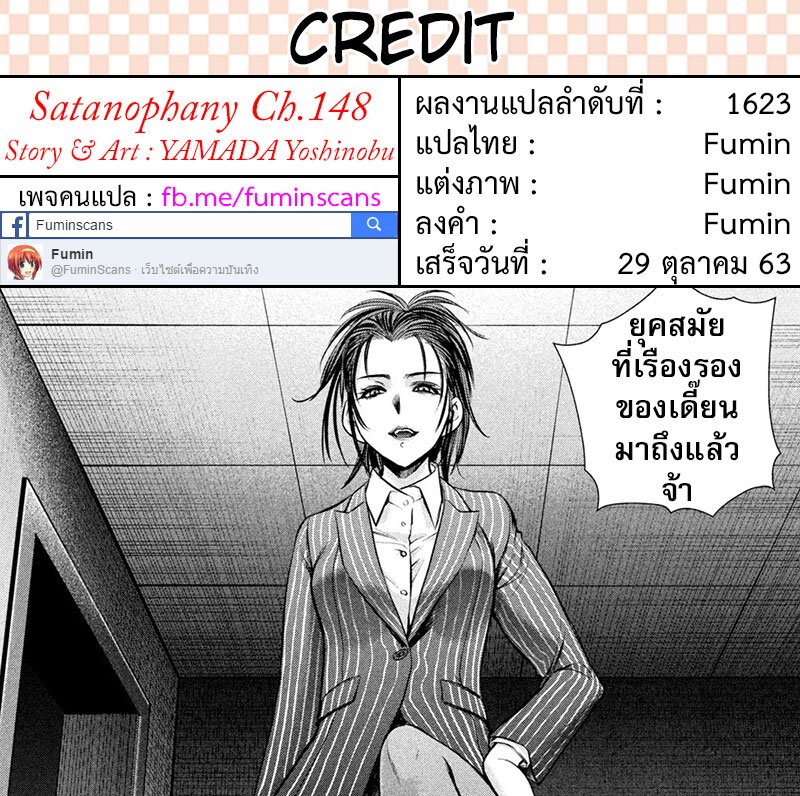 Satanophany ตอนที่ 148 แปลไทย รูปที่ 21