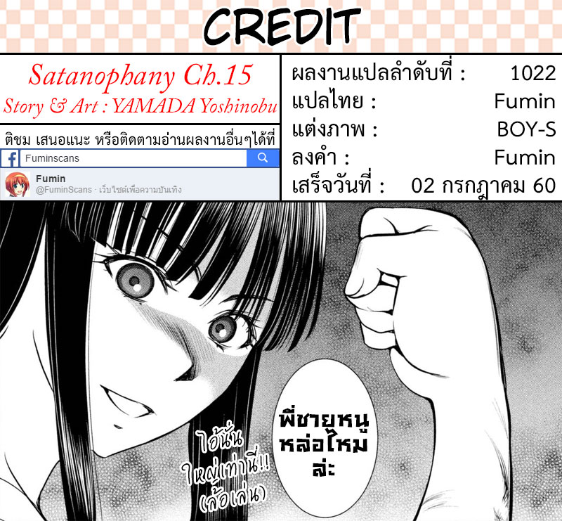 Satanophany ตอนที่ 15 แปลไทย รูปที่ 23