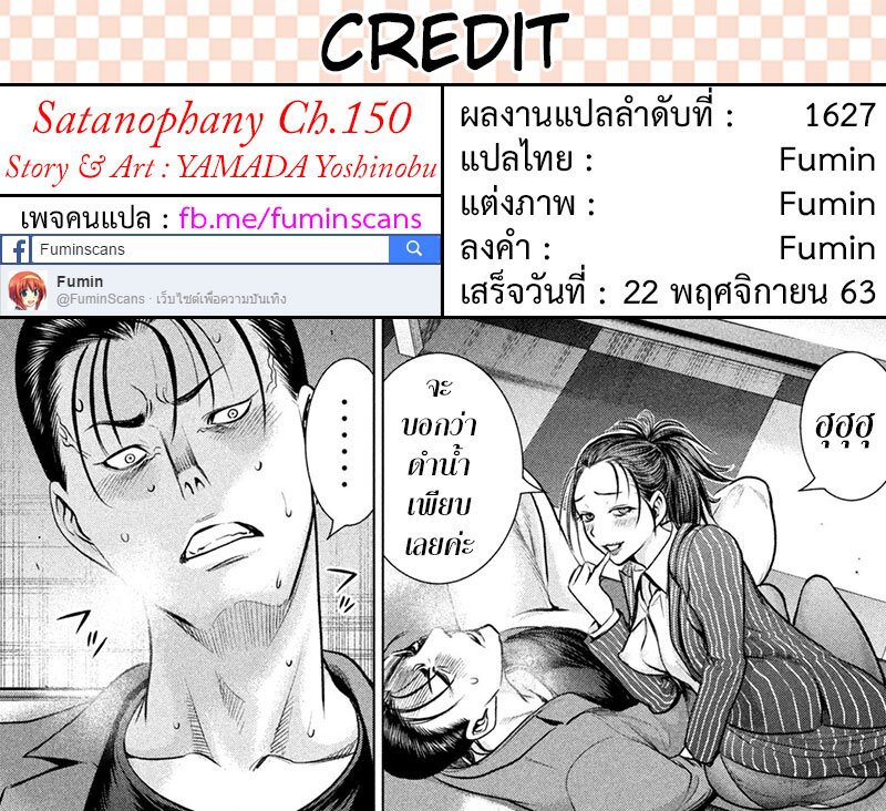 Satanophany ตอนที่ 150 แปลไทย รูปที่ 20