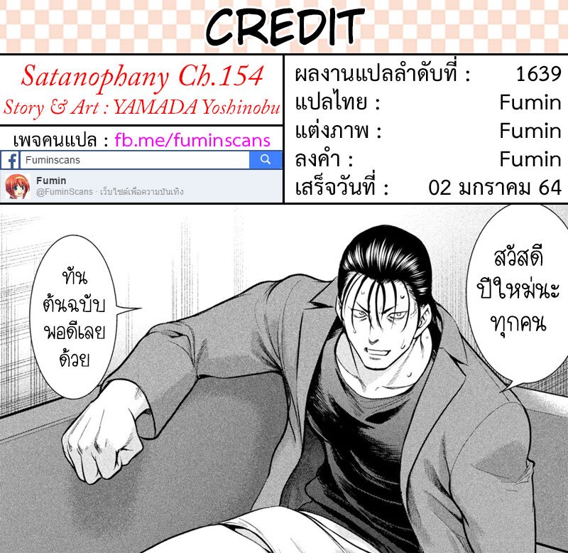 Satanophany ตอนที่ 154 แปลไทย รูปที่ 21