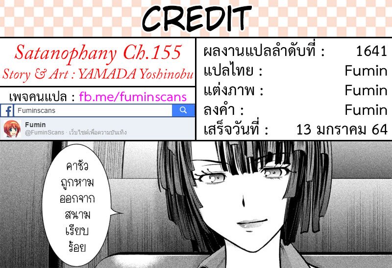 Satanophany ตอนที่ 155 แปลไทย รูปที่ 21