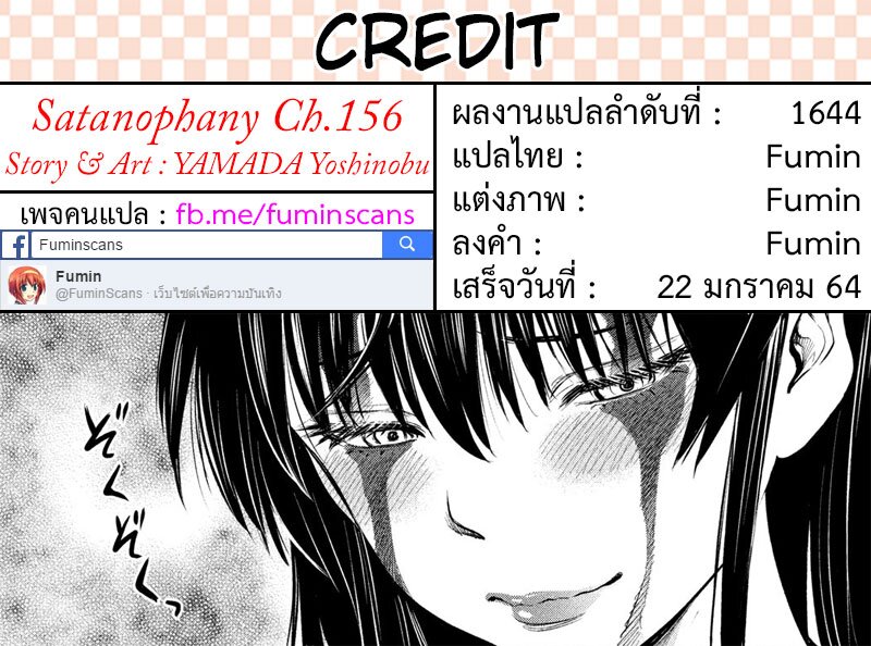 Satanophany ตอนที่ 156 แปลไทย รูปที่ 19