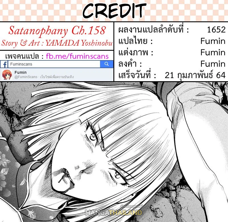 Satanophany ตอนที่ 158 แปลไทย รูปที่ 22