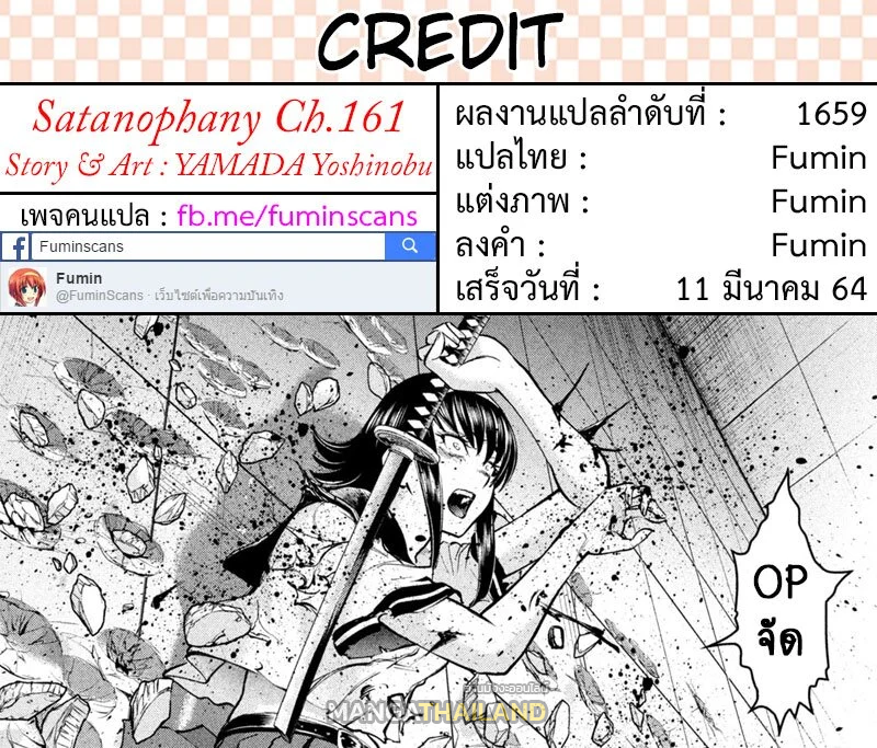 Satanophany ตอนที่ 161 แปลไทย รูปที่ 18