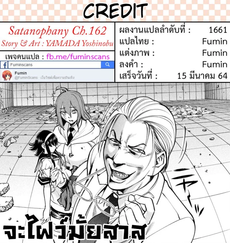 Satanophany ตอนที่ 162 แปลไทย รูปที่ 19