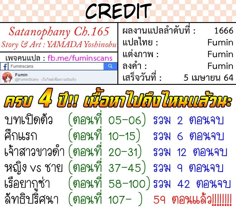 Satanophany ตอนที่ 165 แปลไทย รูปที่ 19