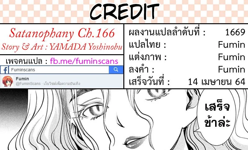 Satanophany ตอนที่ 166 แปลไทย รูปที่ 19