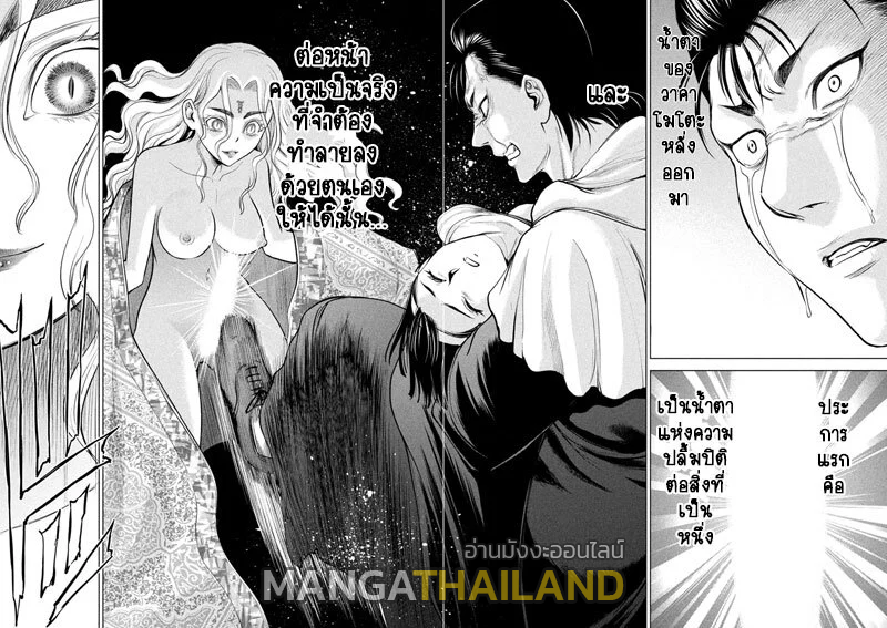 Satanophany ตอนที่ 166 แปลไทย รูปที่ 6