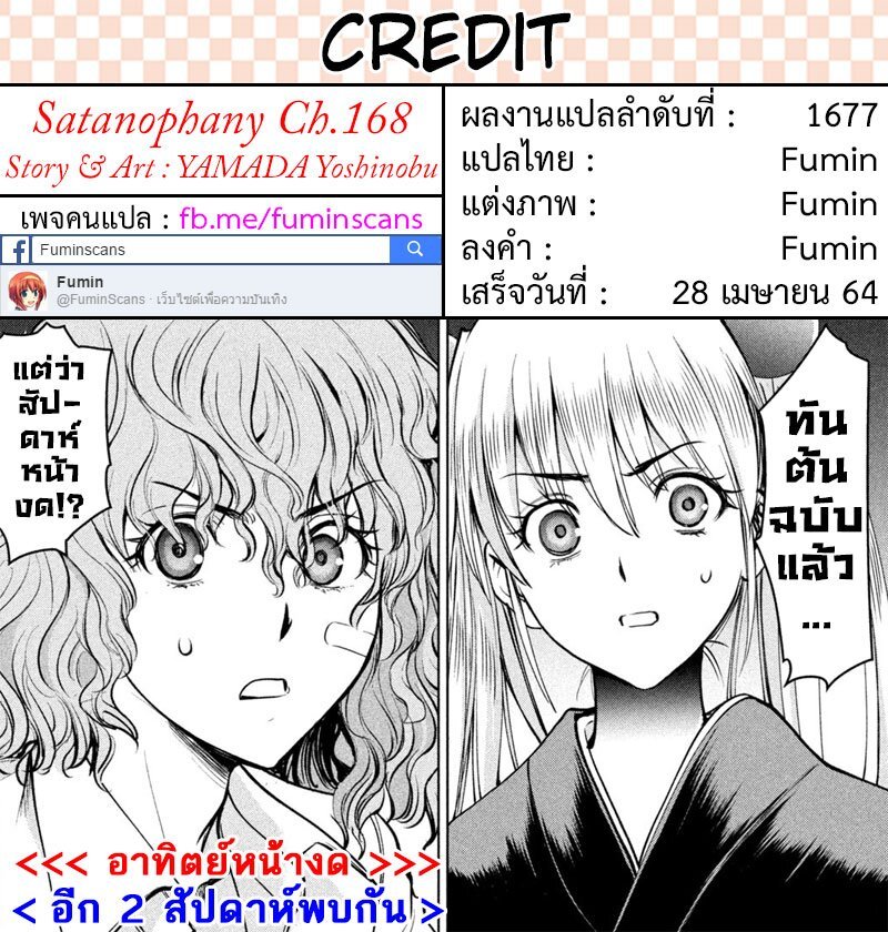 Satanophany ตอนที่ 168 แปลไทย รูปที่ 20