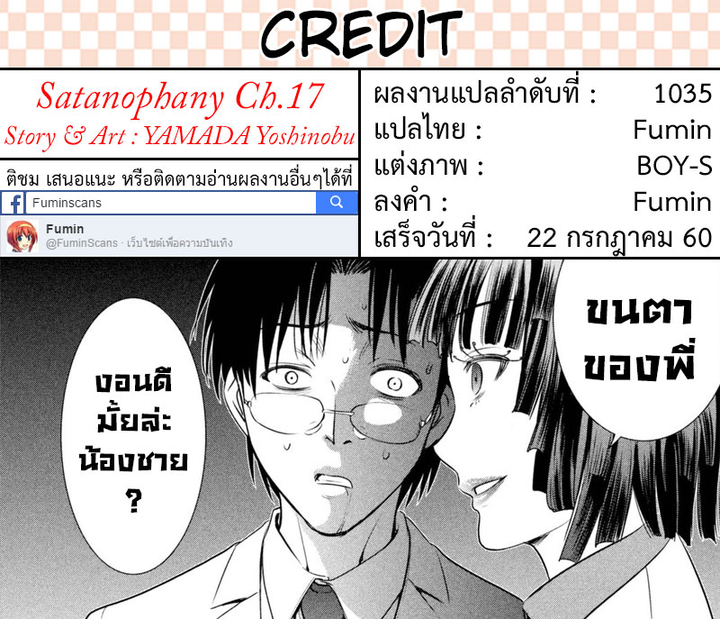 Satanophany ตอนที่ 17 แปลไทย รูปที่ 21