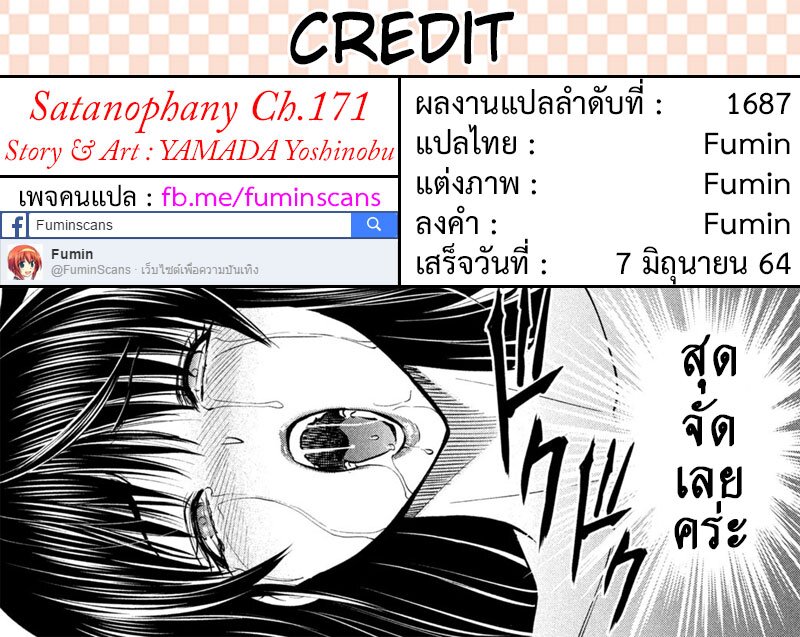 Satanophany ตอนที่ 171 แปลไทย รูปที่ 19