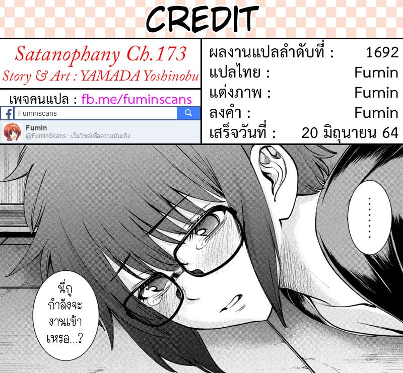 Satanophany ตอนที่ 173 แปลไทย รูปที่ 20