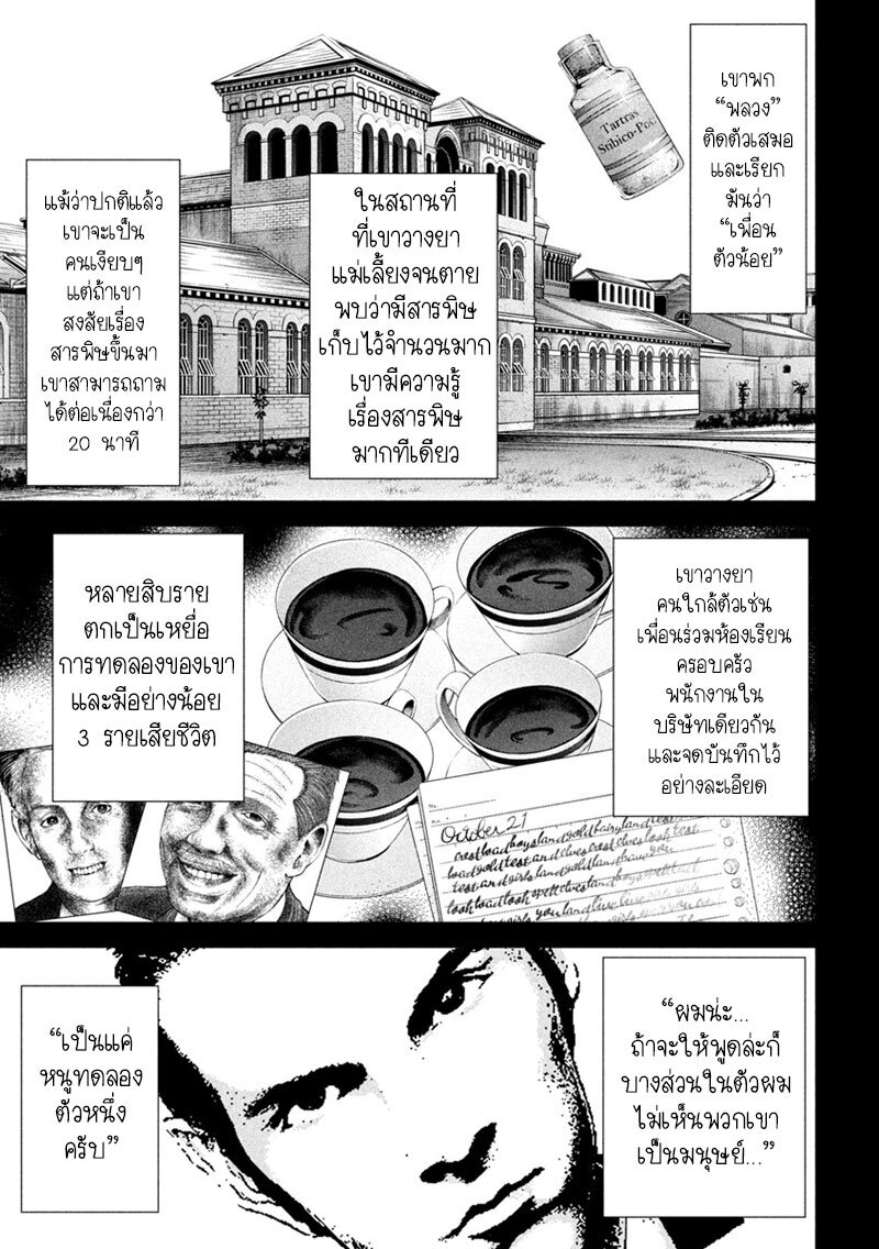 Satanophany ตอนที่ 174 แปลไทย รูปที่ 13