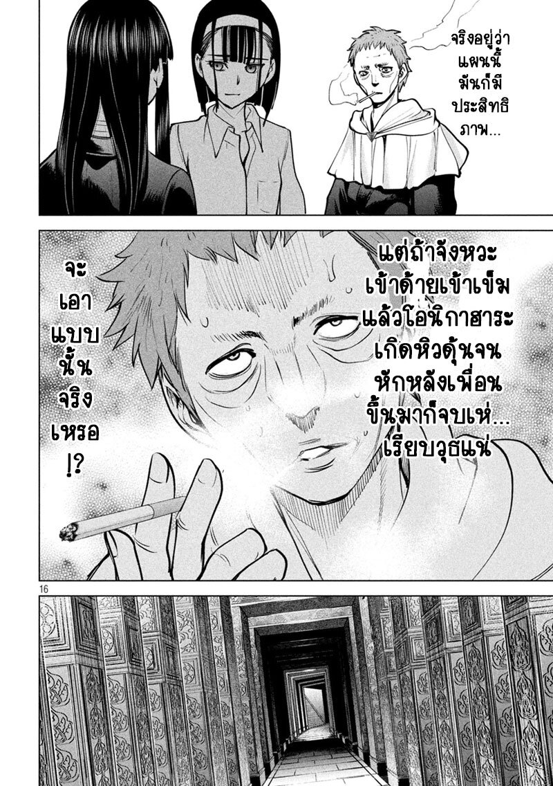 Satanophany ตอนที่ 176 แปลไทย รูปที่ 16