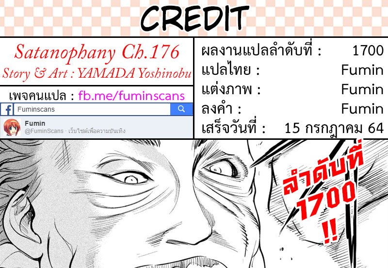 Satanophany ตอนที่ 176 แปลไทย รูปที่ 20