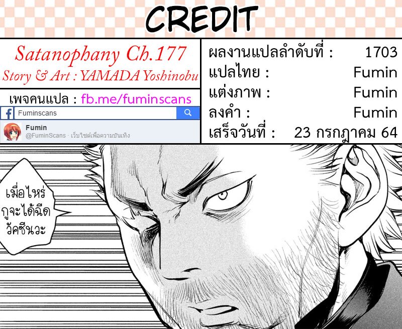 Satanophany ตอนที่ 177 แปลไทย รูปที่ 21