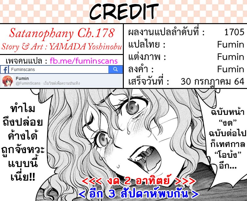 Satanophany ตอนที่ 178 แปลไทย รูปที่ 20