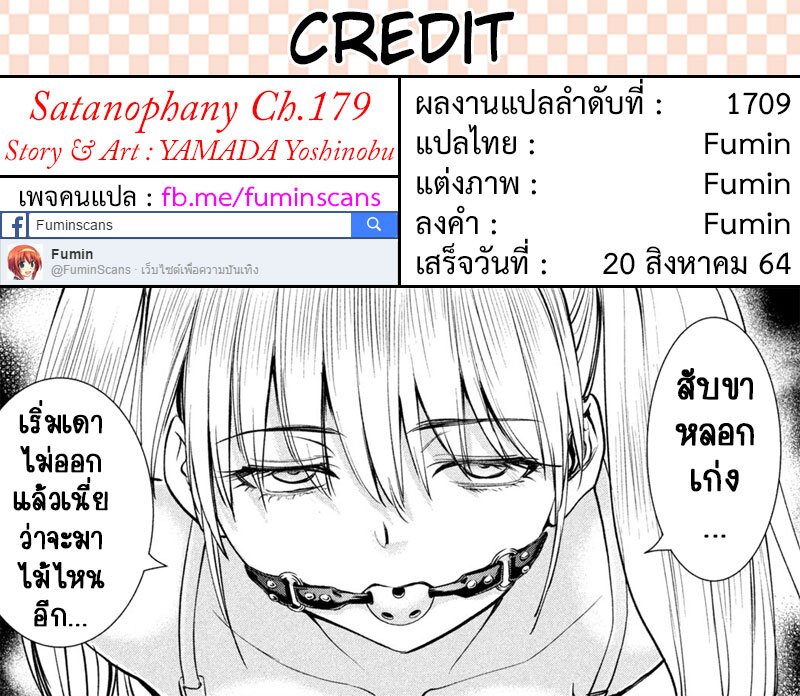 Satanophany ตอนที่ 179 แปลไทย รูปที่ 21