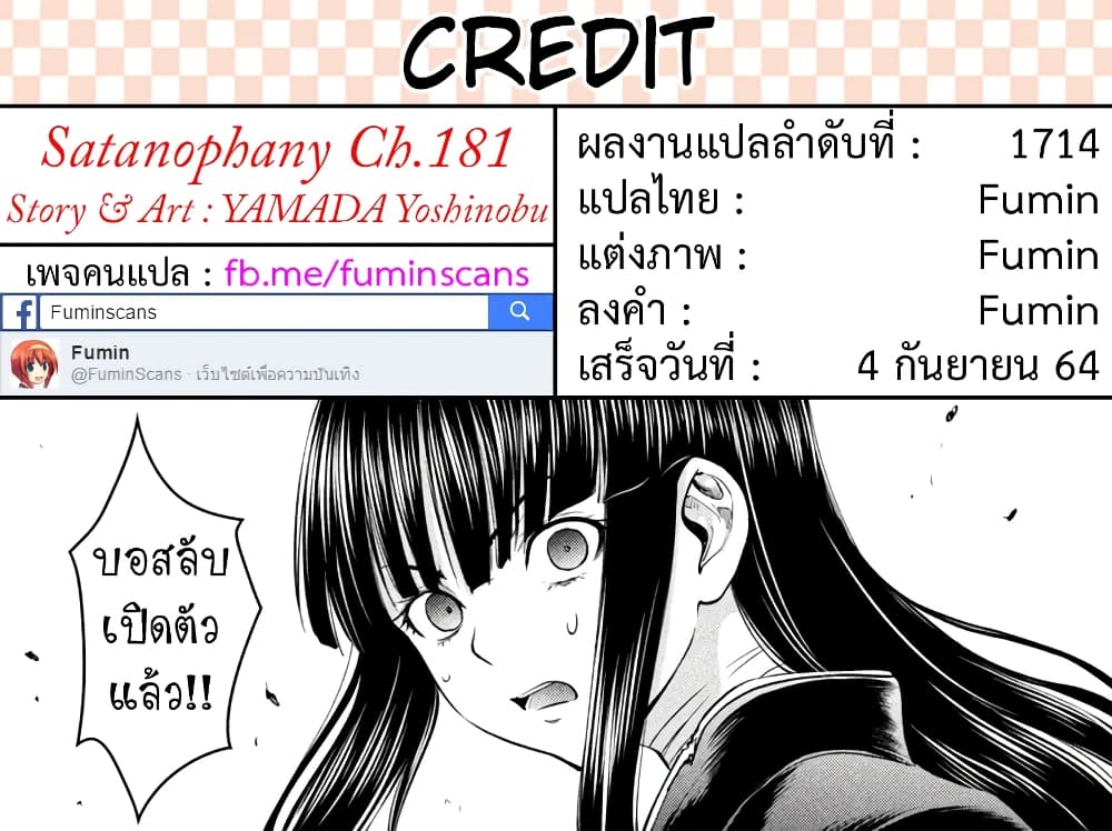 Satanophany ตอนที่ 181 แปลไทย รูปที่ 21