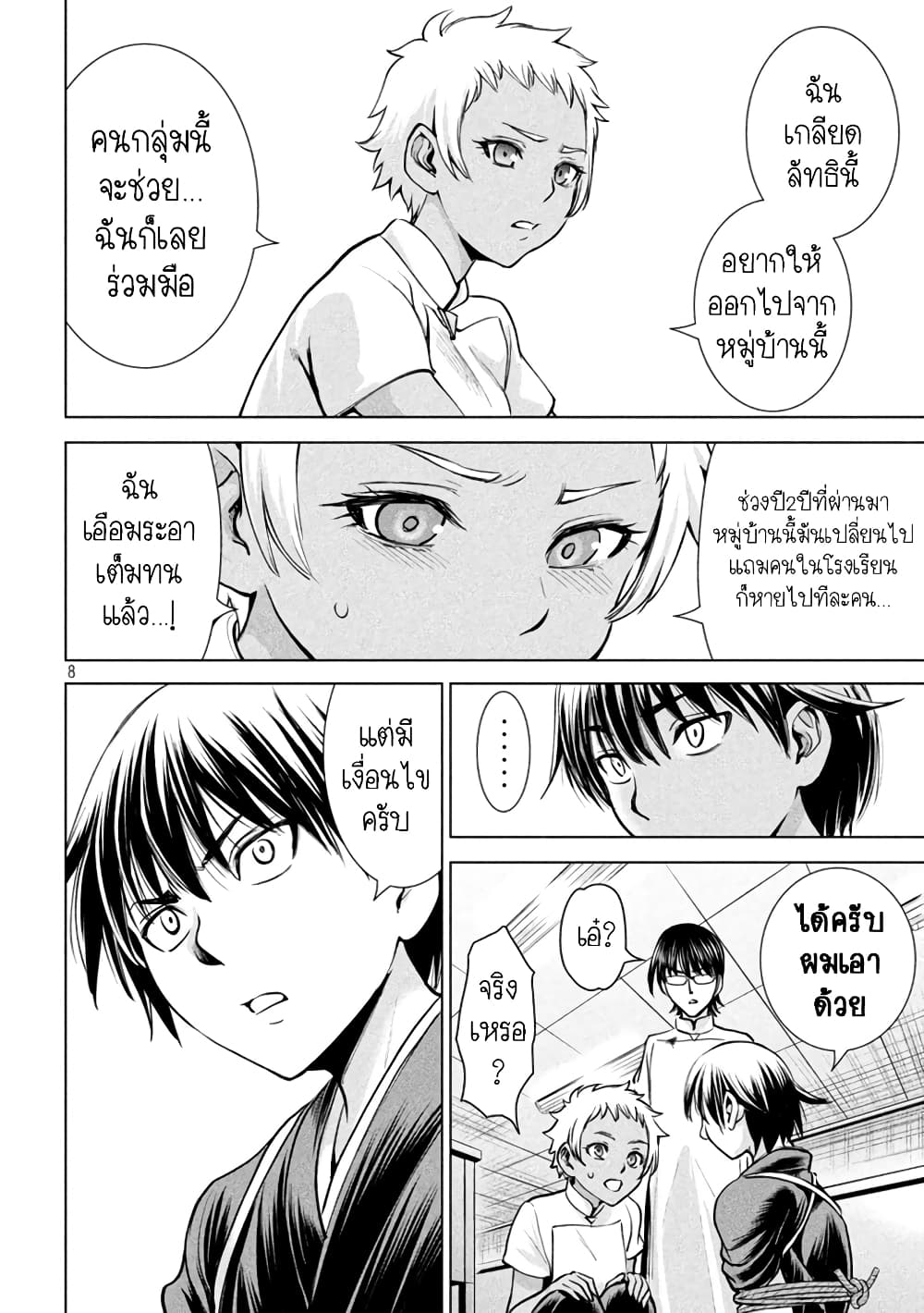 Satanophany ตอนที่ 181 แปลไทย รูปที่ 8