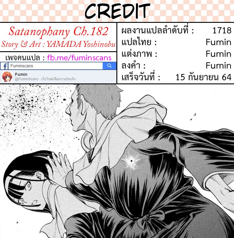 Satanophany ตอนที่ 182 แปลไทย รูปที่ 20