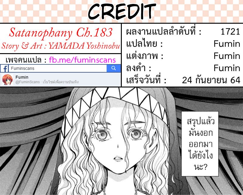 Satanophany ตอนที่ 183 แปลไทย รูปที่ 20