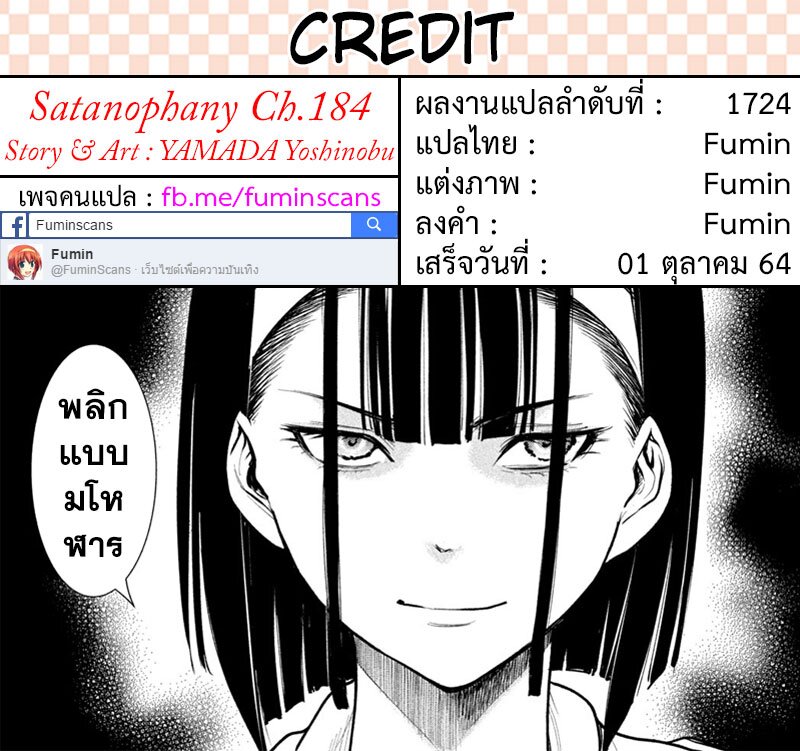 Satanophany ตอนที่ 184 แปลไทย รูปที่ 18