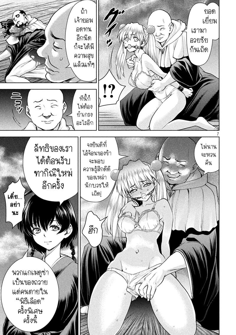 Satanophany ตอนที่ 184 แปลไทย รูปที่ 7