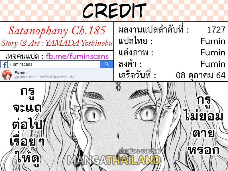 Satanophany ตอนที่ 185 แปลไทย รูปที่ 19