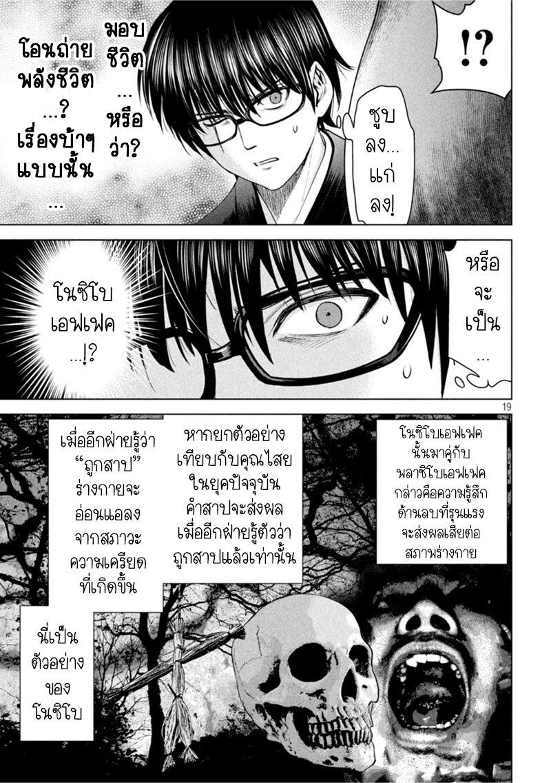 Satanophany ตอนที่ 186 แปลไทย รูปที่ 16