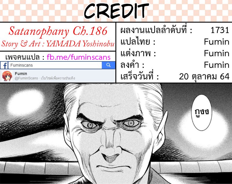 Satanophany ตอนที่ 186 แปลไทย รูปที่ 17