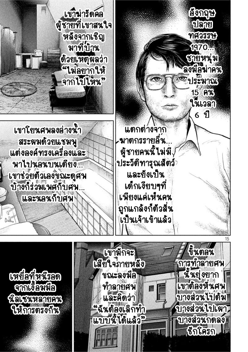 Satanophany ตอนที่ 187 แปลไทย รูปที่ 13