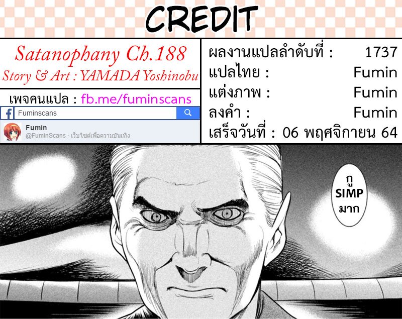 Satanophany ตอนที่ 188 แปลไทย รูปที่ 20