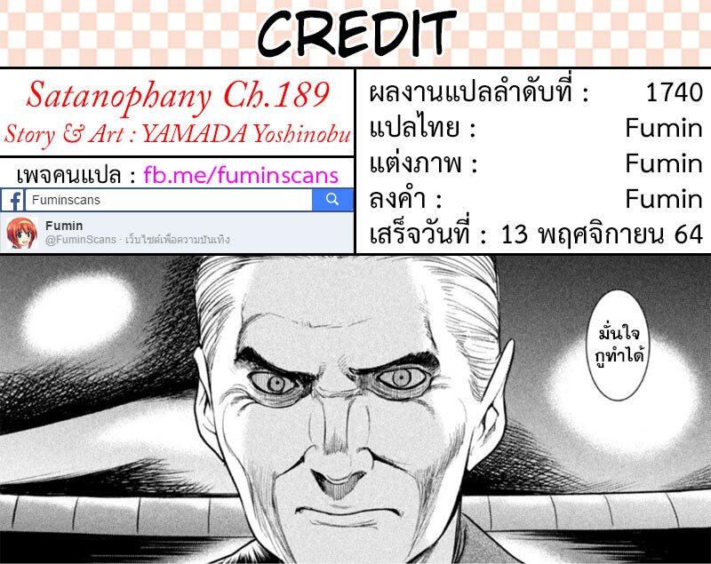 Satanophany ตอนที่ 189 แปลไทย รูปที่ 20