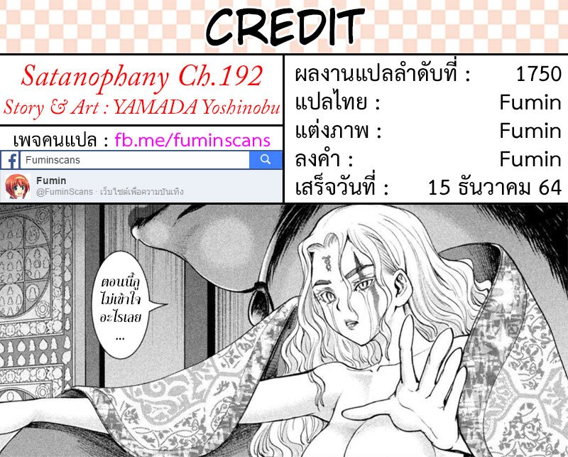 Satanophany ตอนที่ 192 แปลไทย รูปที่ 21