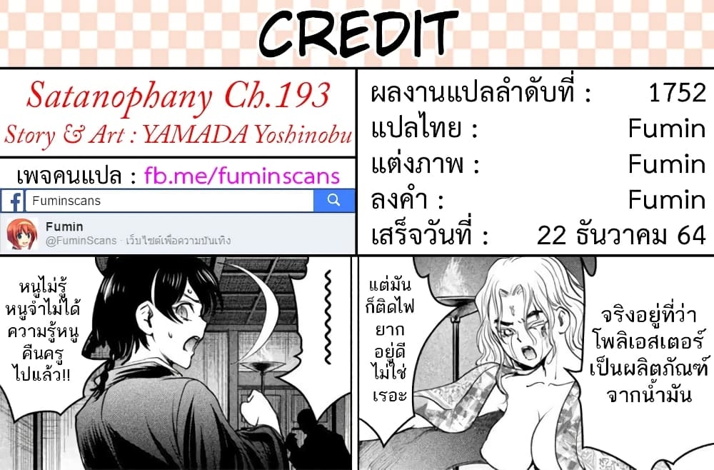 Satanophany ตอนที่ 193 แปลไทย รูปที่ 19