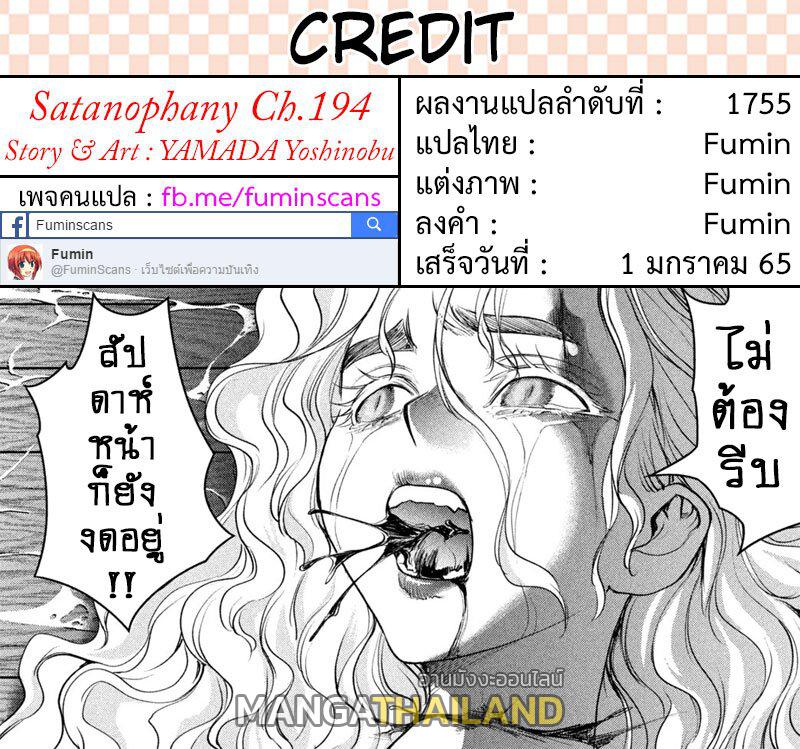 Satanophany ตอนที่ 194 แปลไทย รูปที่ 19