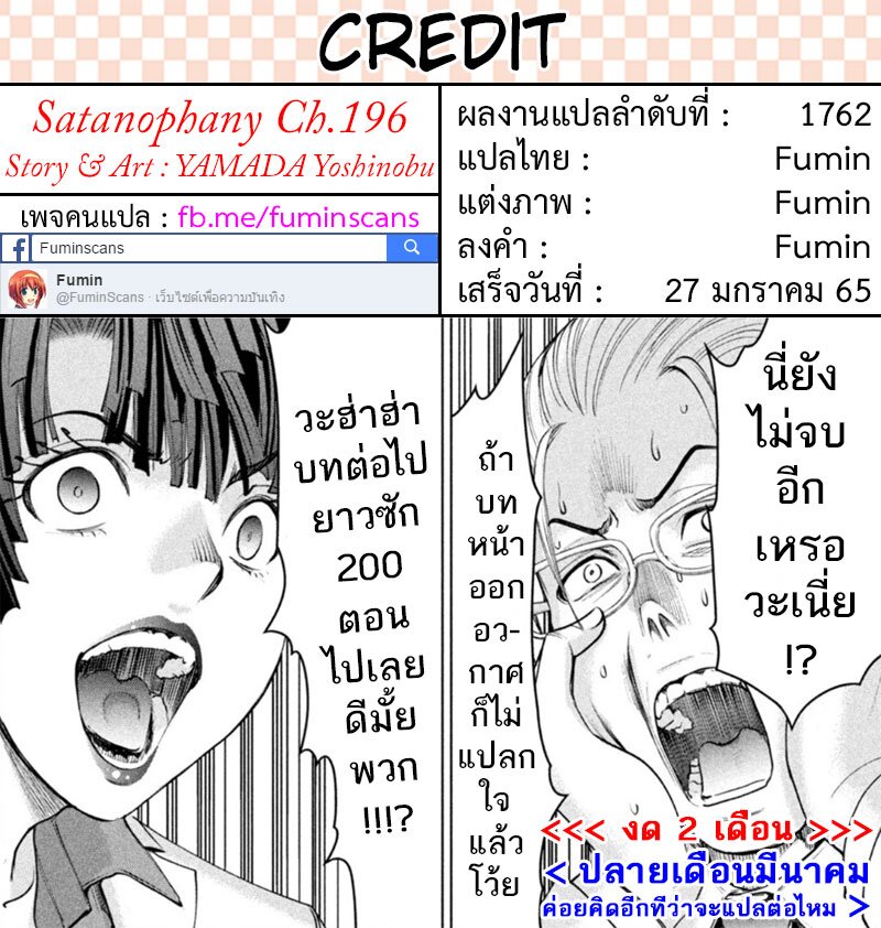 Satanophany ตอนที่ 196 แปลไทย รูปที่ 20