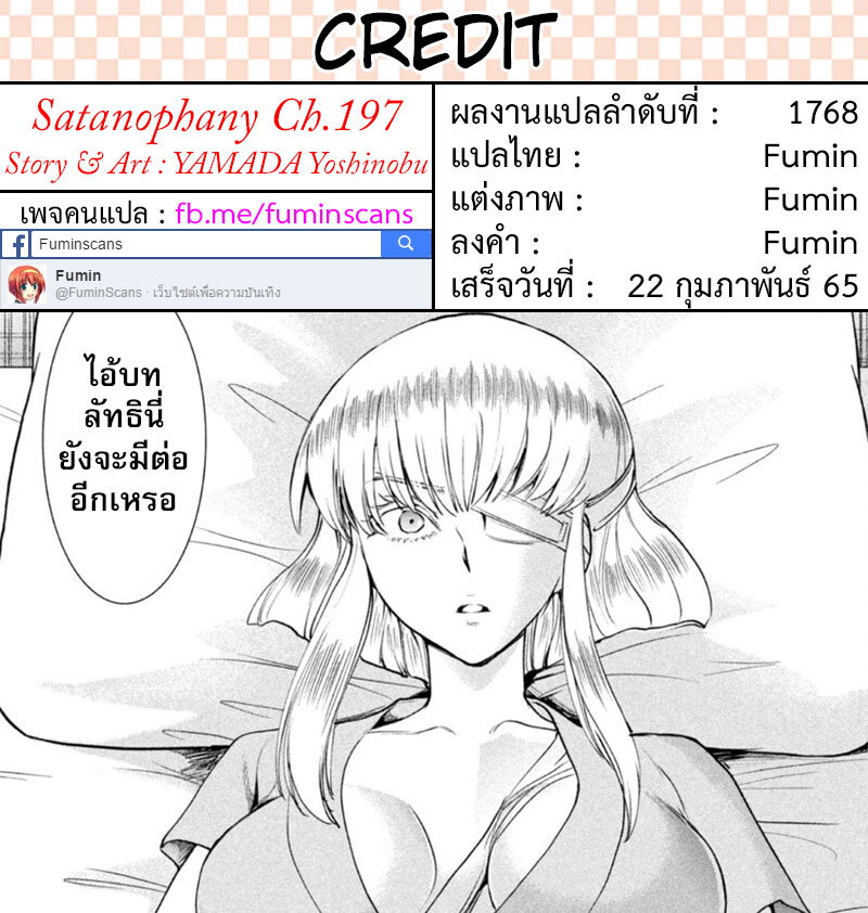 Satanophany ตอนที่ 197 แปลไทย รูปที่ 20