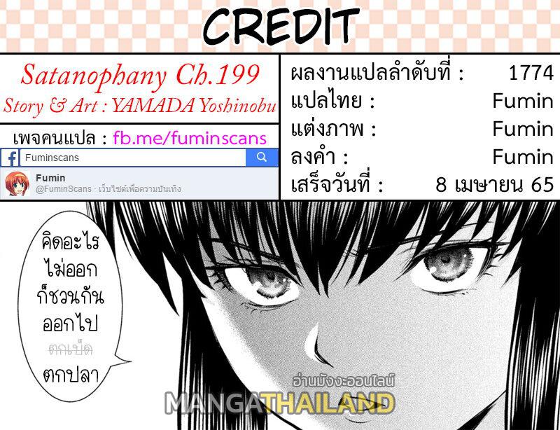 Satanophany ตอนที่ 199 แปลไทย รูปที่ 21