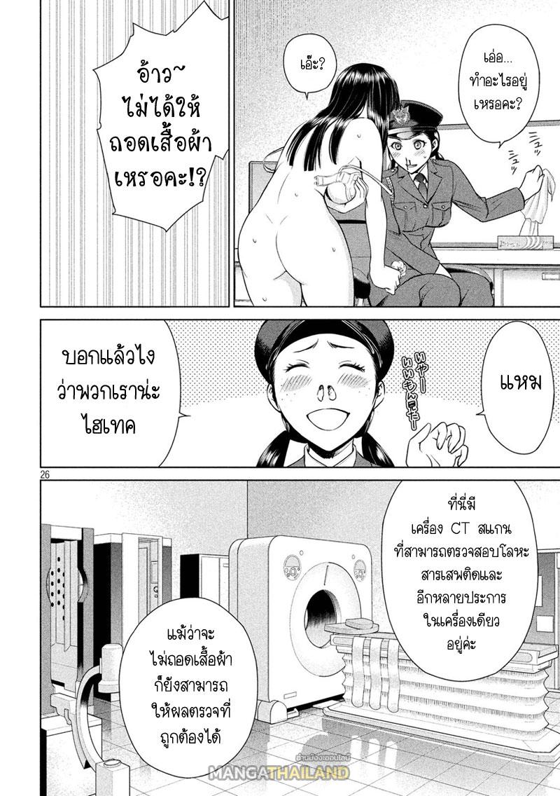 Satanophany ตอนที่ 2 แปลไทย รูปที่ 26