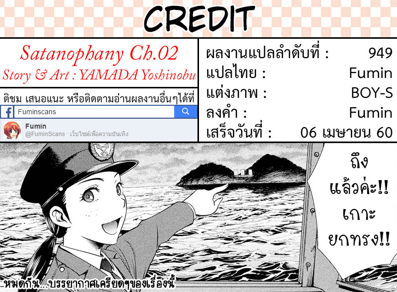 Satanophany ตอนที่ 2 แปลไทย รูปที่ 45